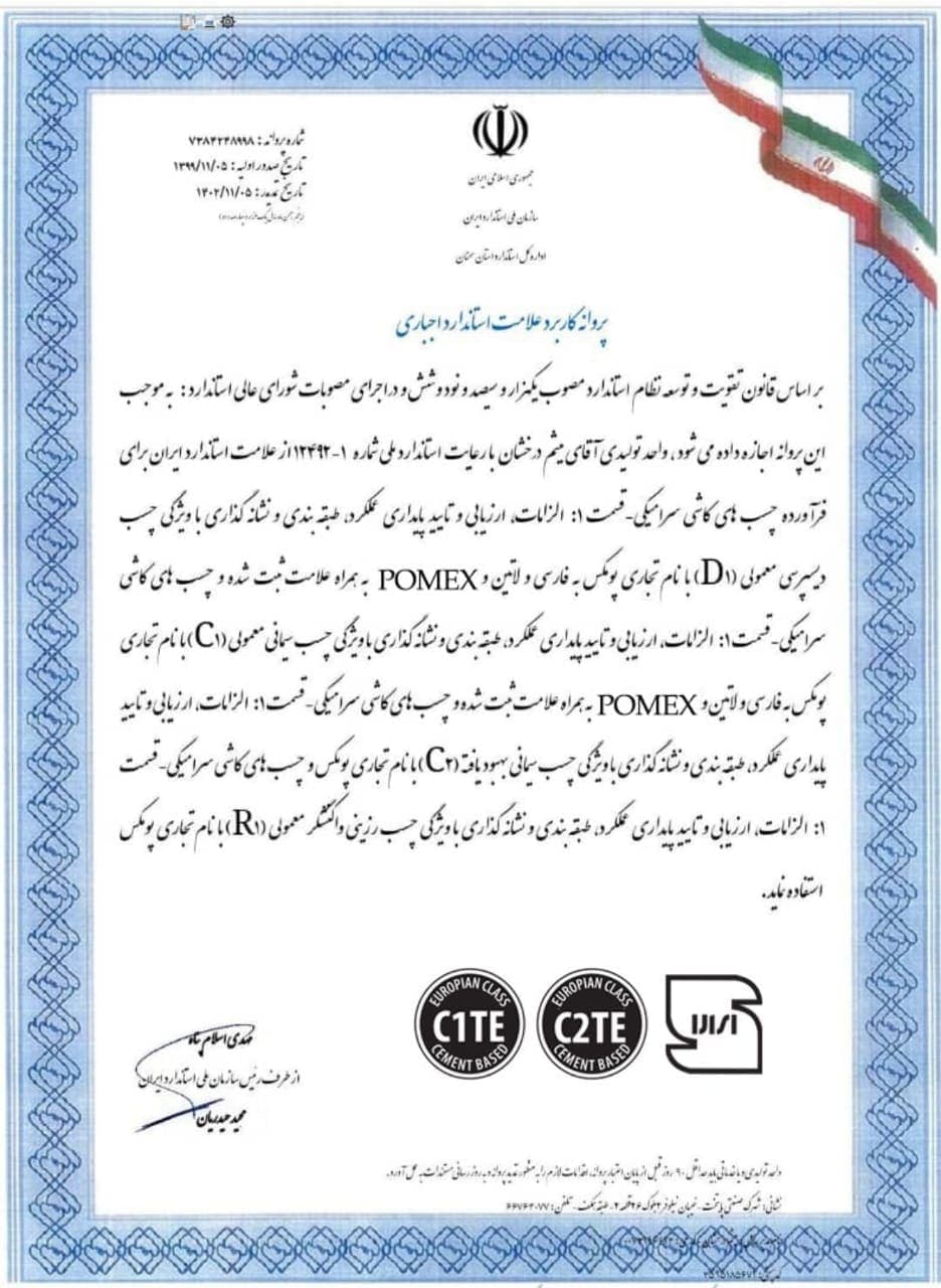 استاندارد EN 12004
